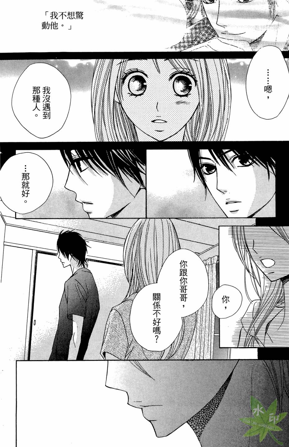 邻居同居LDK韩漫全集-第03卷无删减无遮挡章节图片 