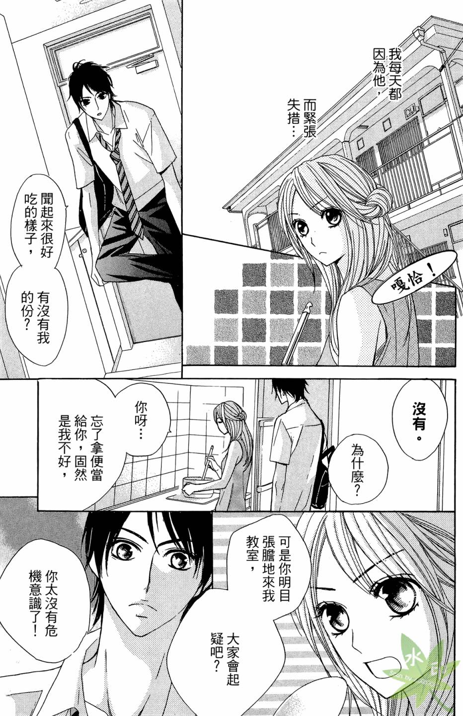 邻居同居LDK韩漫全集-第03卷无删减无遮挡章节图片 