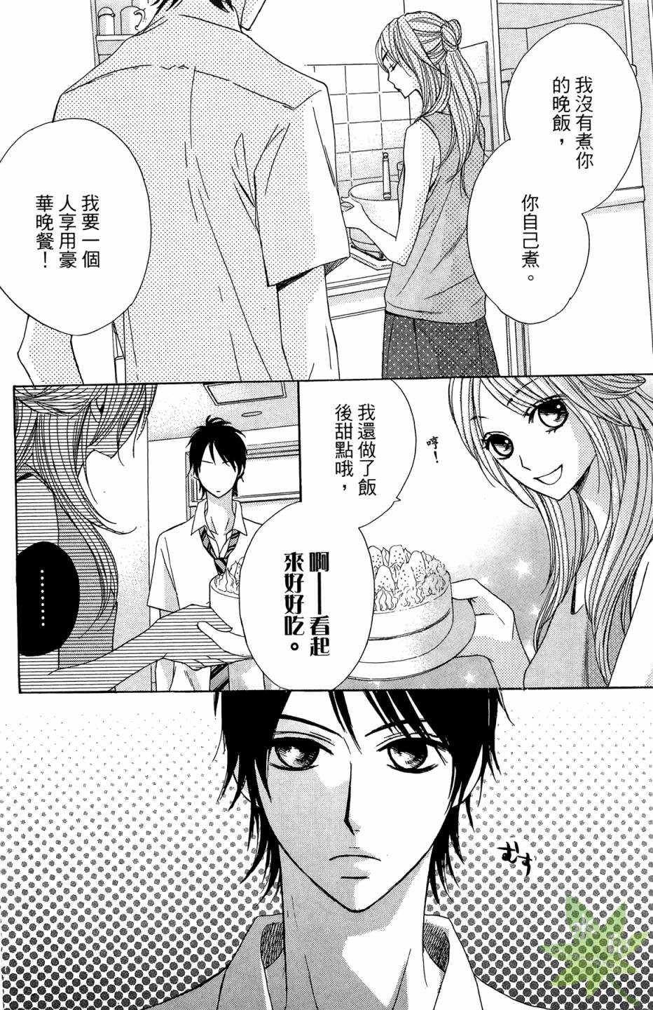 邻居同居LDK韩漫全集-第03卷无删减无遮挡章节图片 