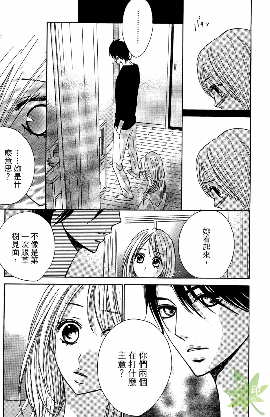 邻居同居LDK韩漫全集-第03卷无删减无遮挡章节图片 