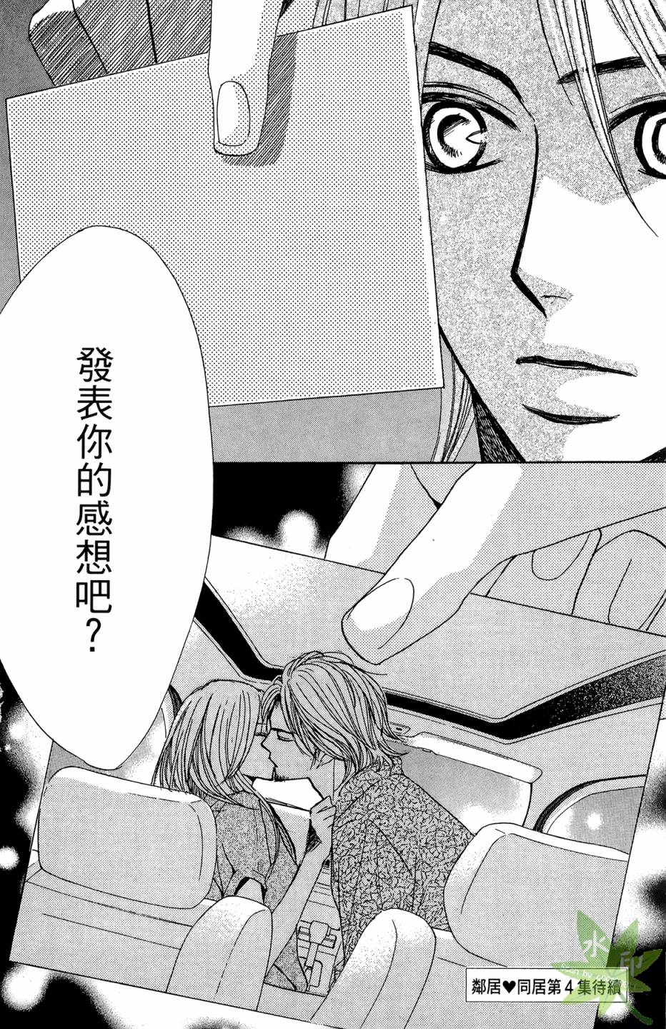 邻居同居LDK韩漫全集-第03卷无删减无遮挡章节图片 