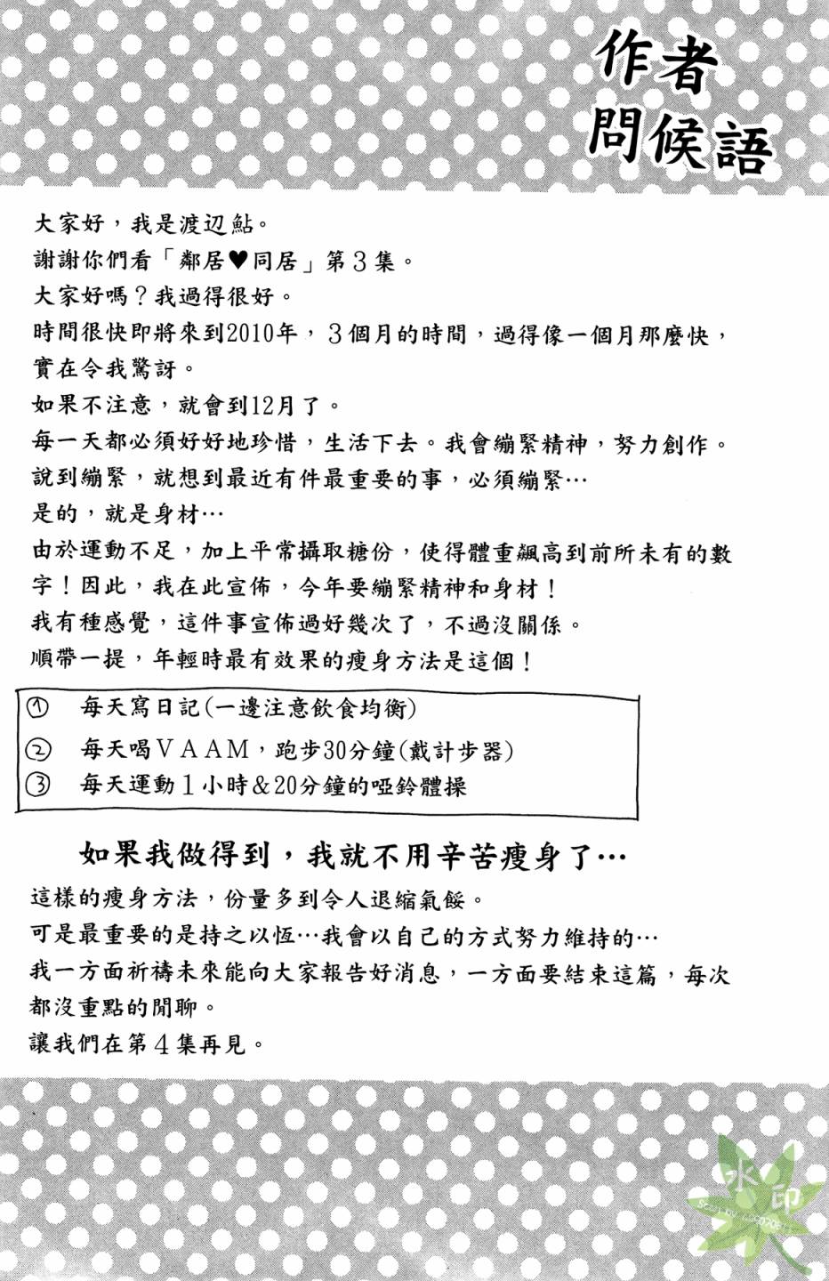 邻居同居LDK韩漫全集-第03卷无删减无遮挡章节图片 