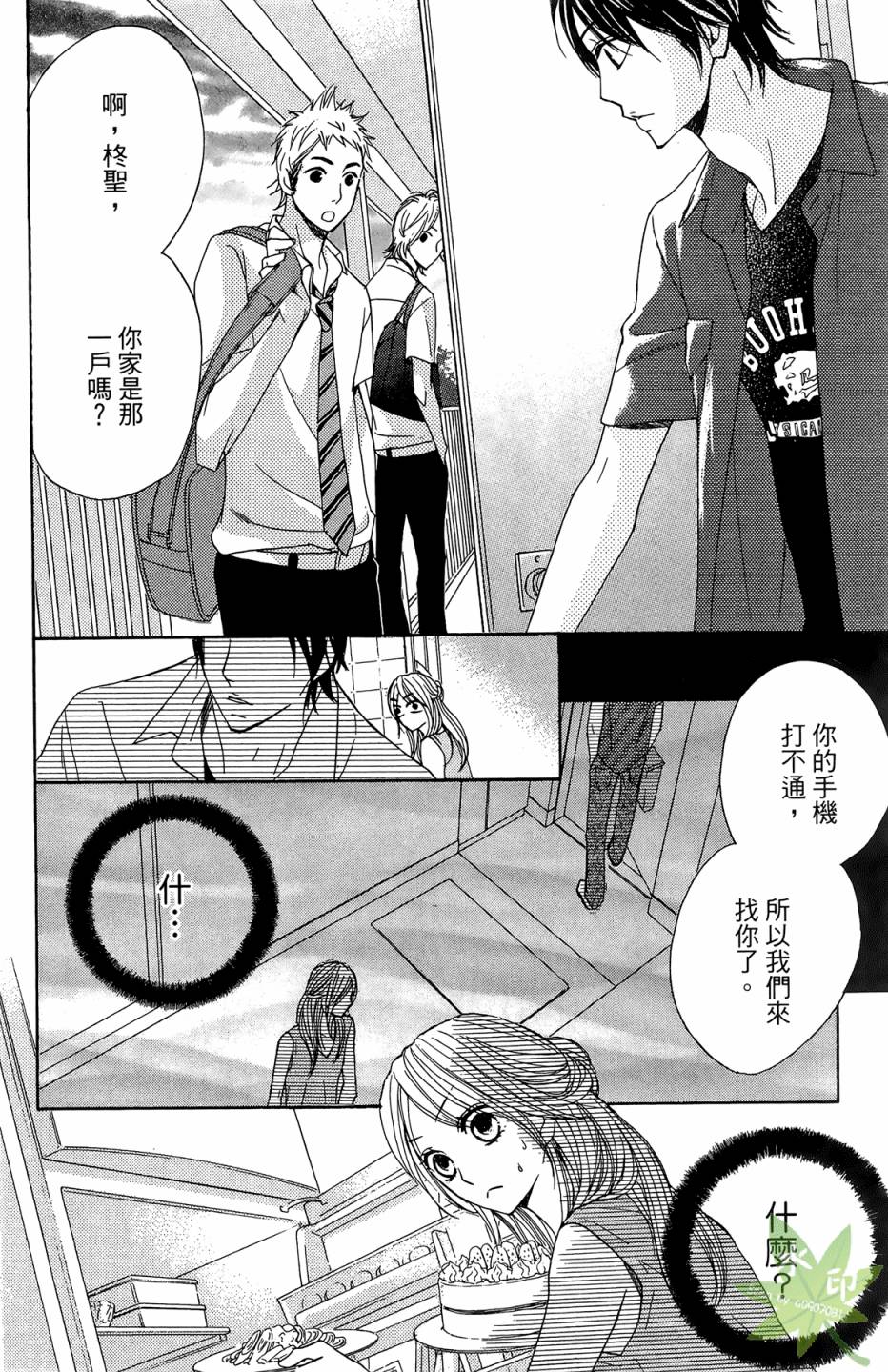 邻居同居LDK韩漫全集-第03卷无删减无遮挡章节图片 