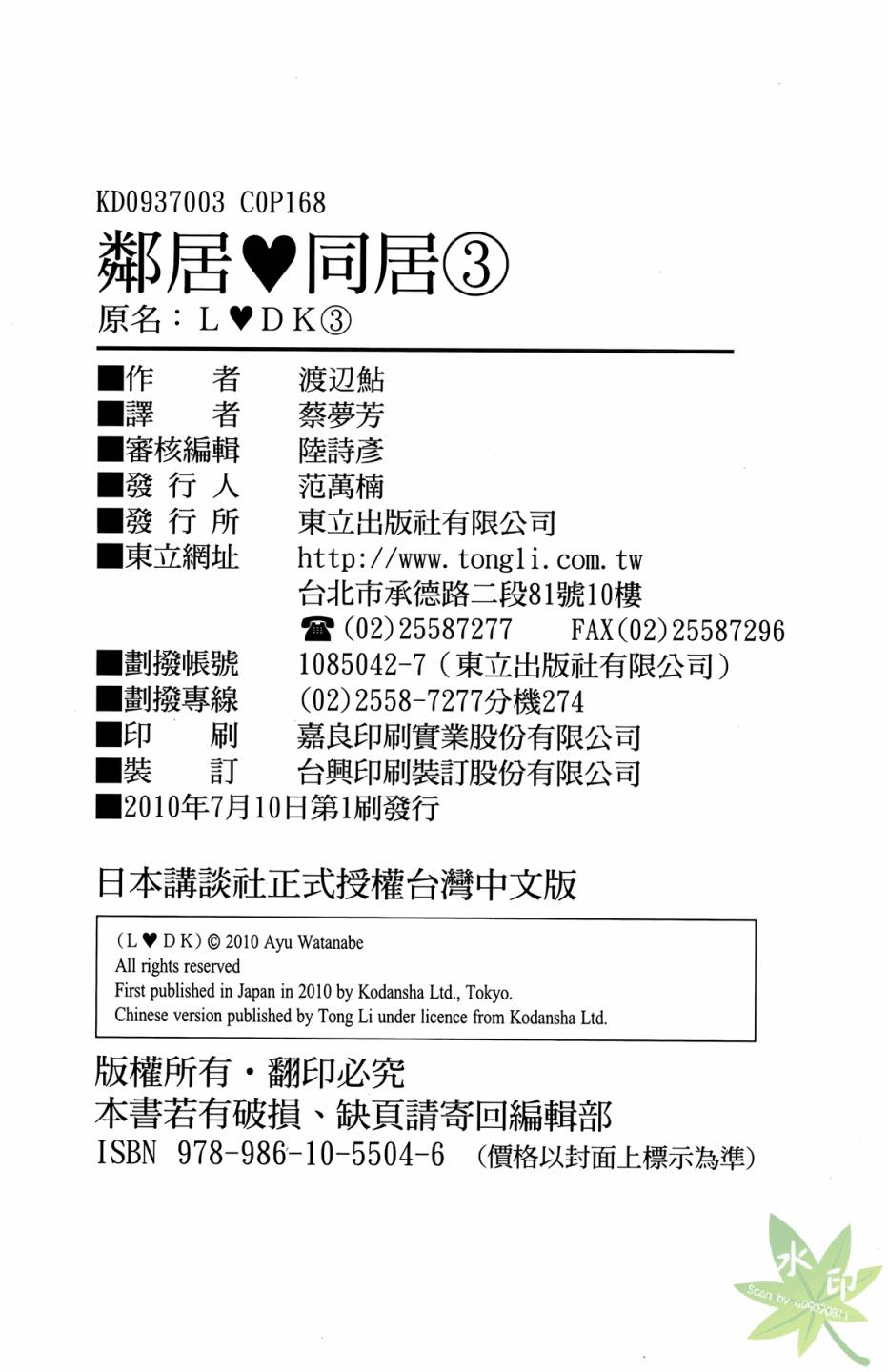 邻居同居LDK韩漫全集-第03卷无删减无遮挡章节图片 