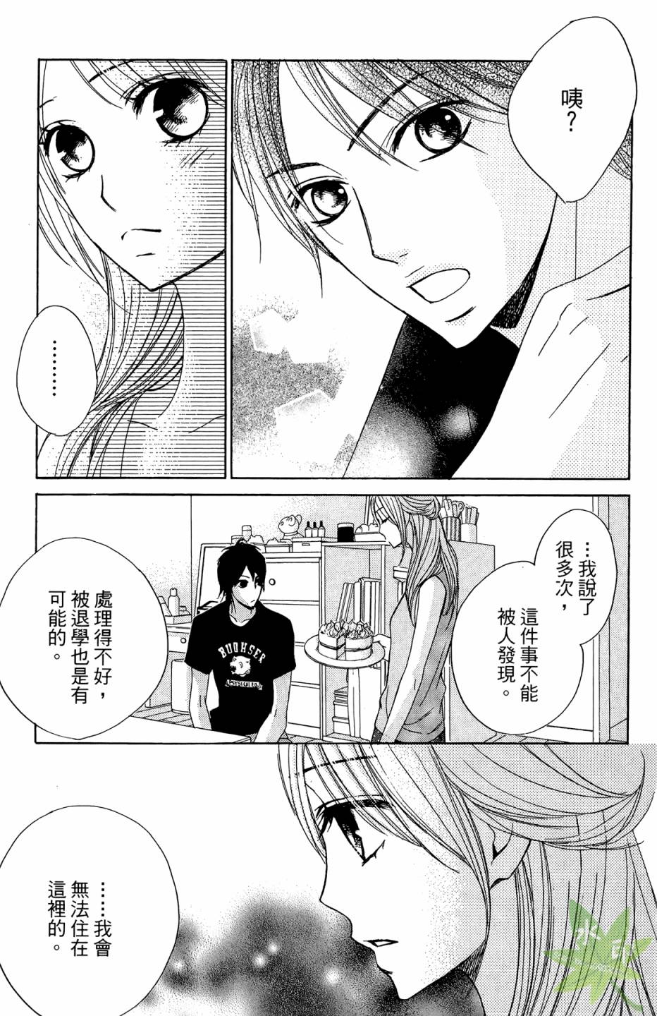 邻居同居LDK韩漫全集-第03卷无删减无遮挡章节图片 