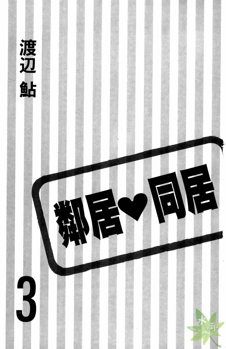 邻居同居LDK韩漫全集-第03卷无删减无遮挡章节图片 