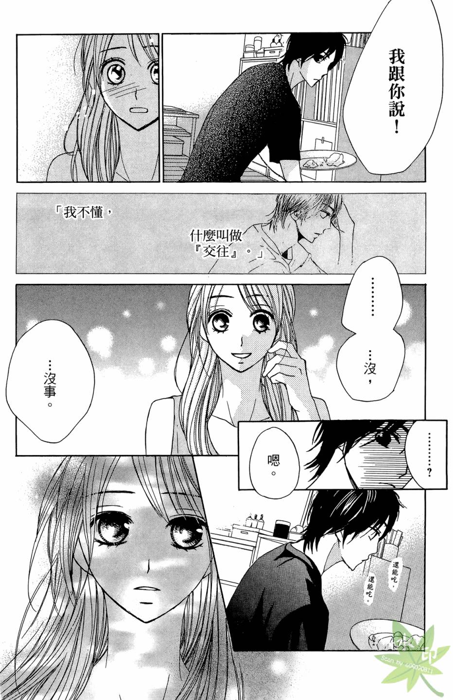 邻居同居LDK韩漫全集-第03卷无删减无遮挡章节图片 