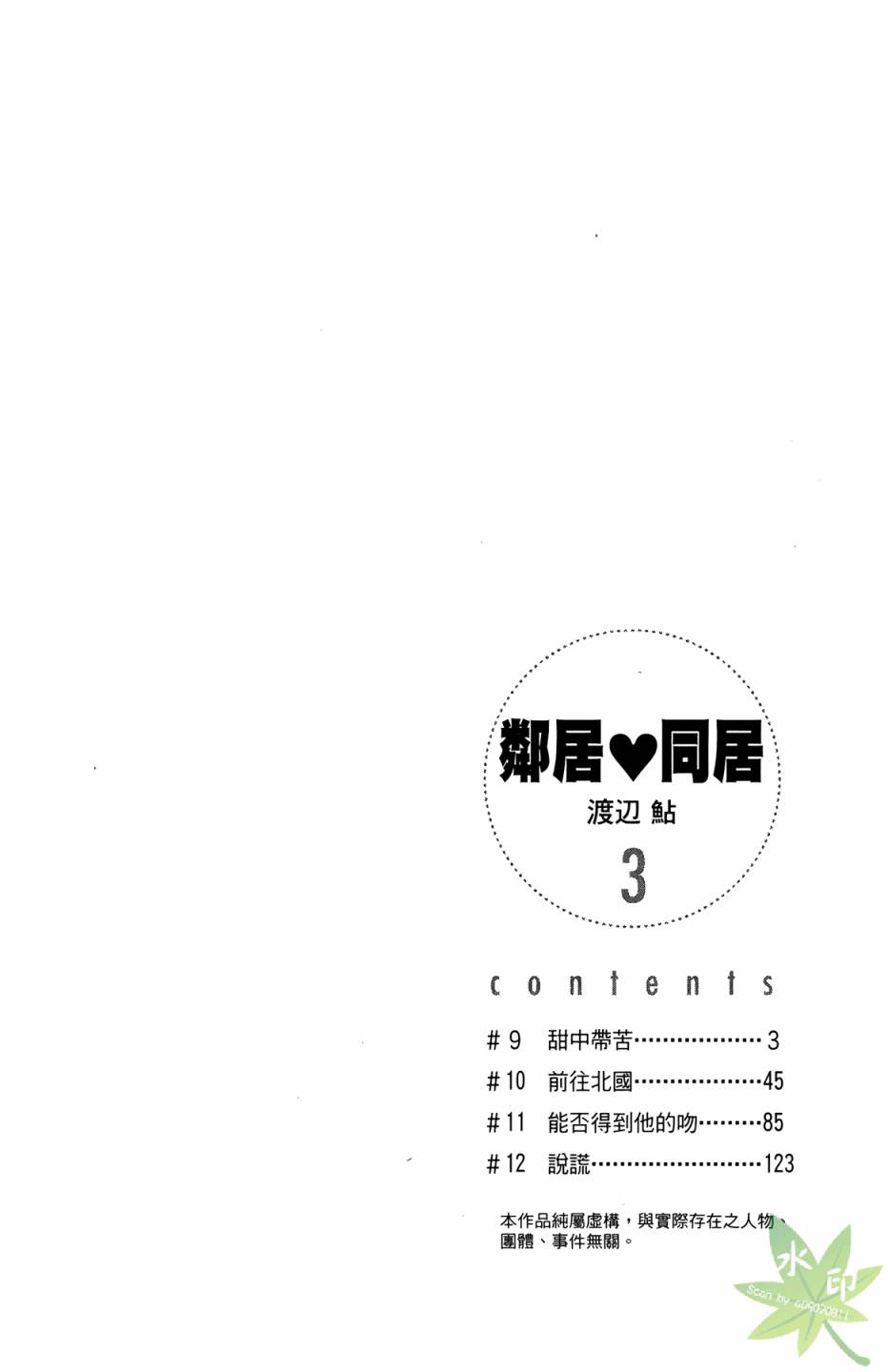 邻居同居LDK韩漫全集-第03卷无删减无遮挡章节图片 