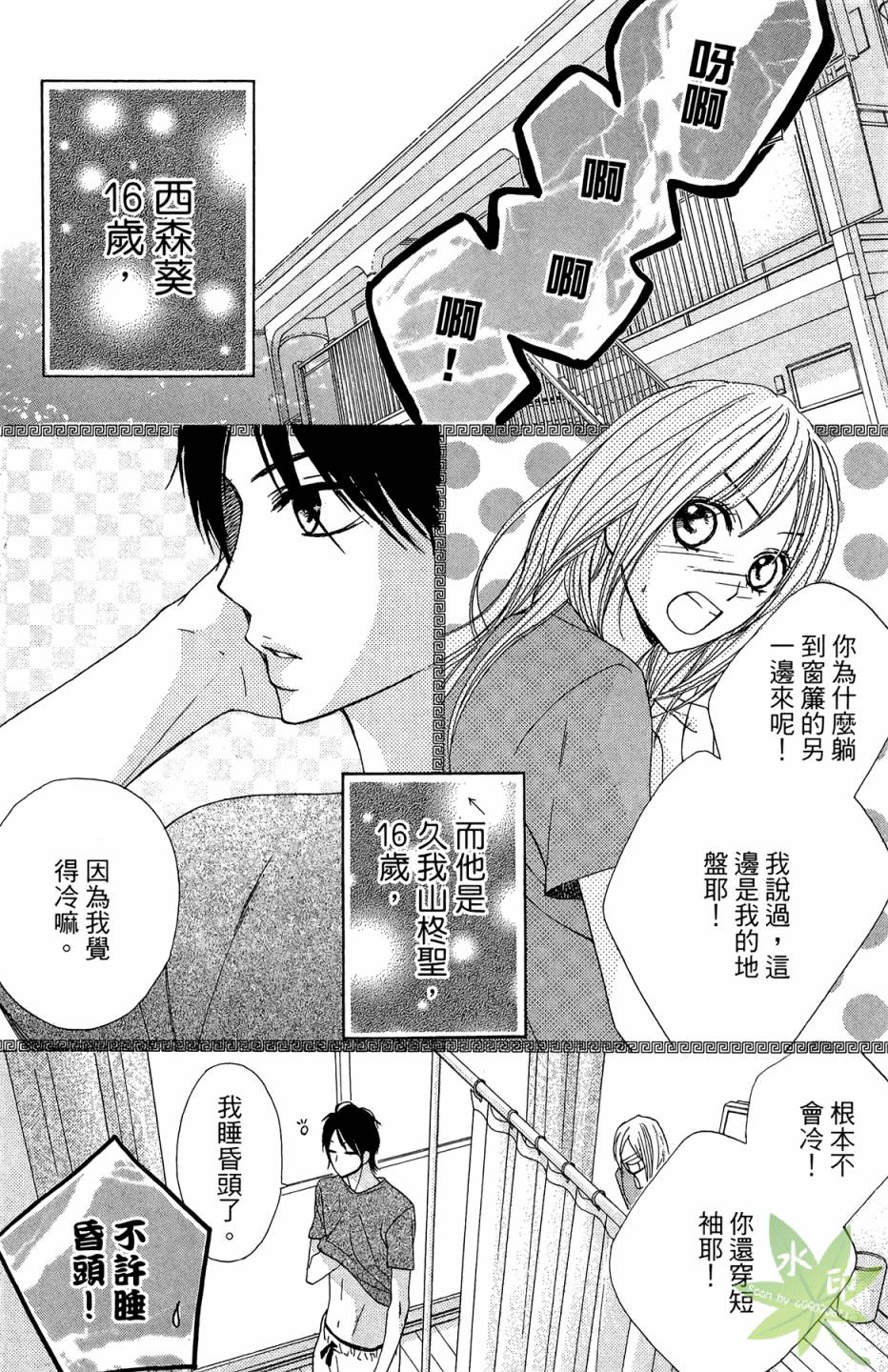 邻居同居LDK韩漫全集-第03卷无删减无遮挡章节图片 