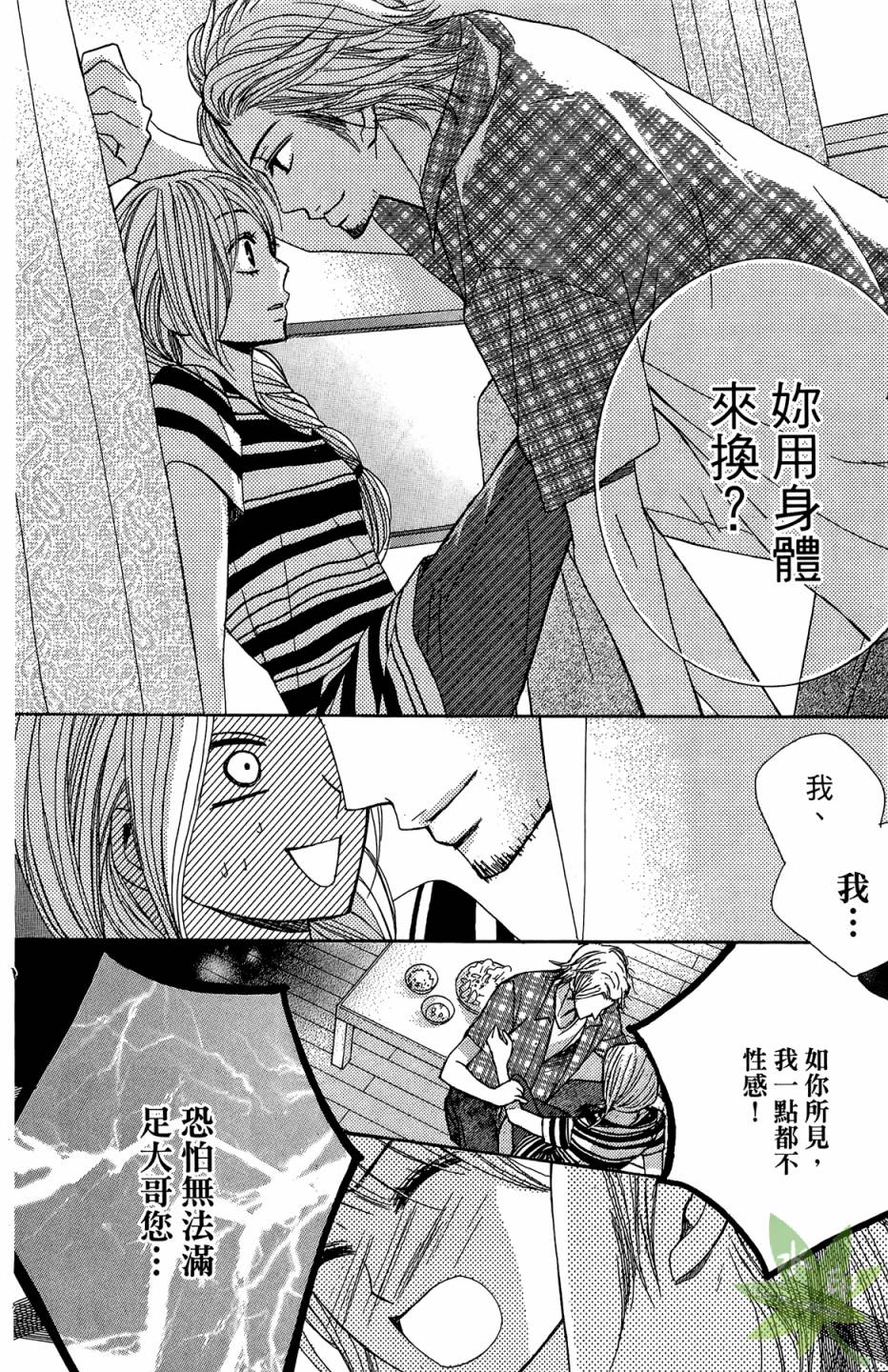 邻居同居LDK韩漫全集-第03卷无删减无遮挡章节图片 