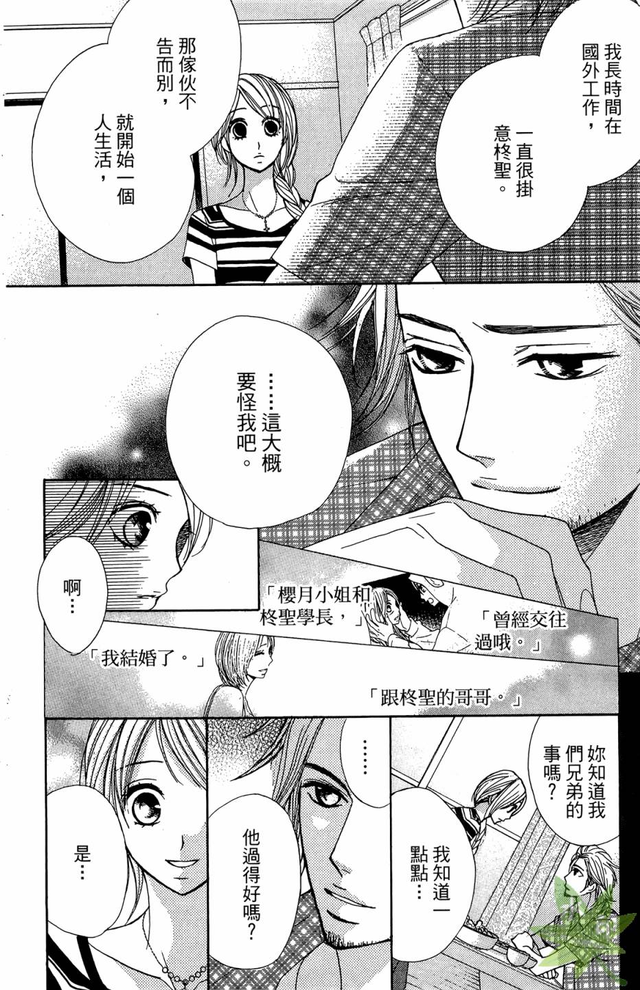 邻居同居LDK韩漫全集-第03卷无删减无遮挡章节图片 