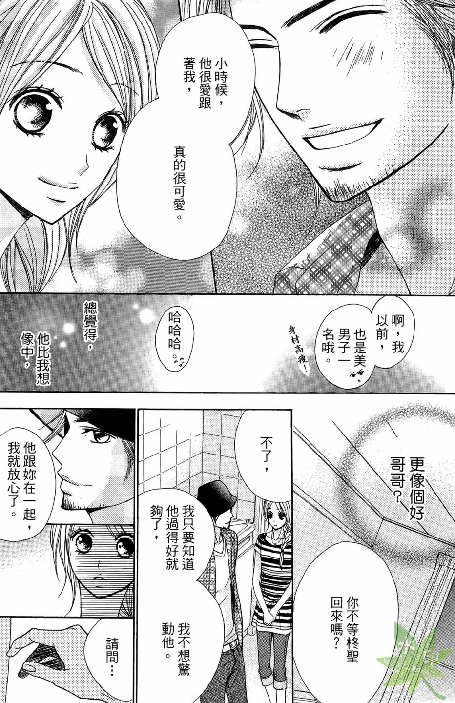 邻居同居LDK韩漫全集-第03卷无删减无遮挡章节图片 