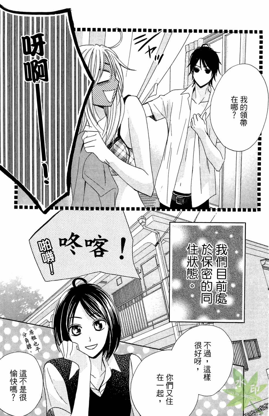 邻居同居LDK韩漫全集-第03卷无删减无遮挡章节图片 