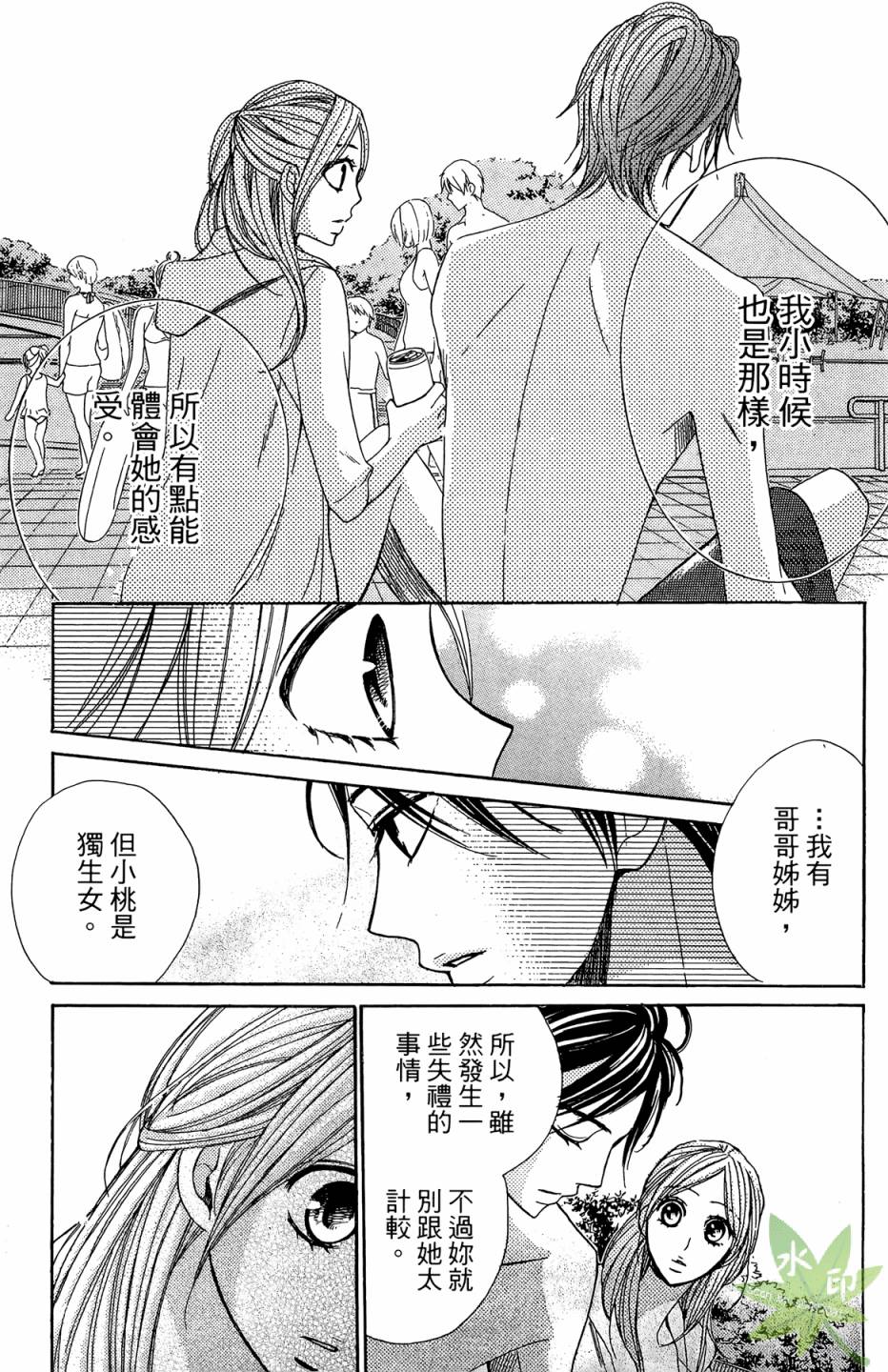 邻居同居LDK韩漫全集-第04卷无删减无遮挡章节图片 