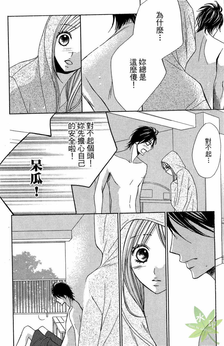 邻居同居LDK韩漫全集-第04卷无删减无遮挡章节图片 