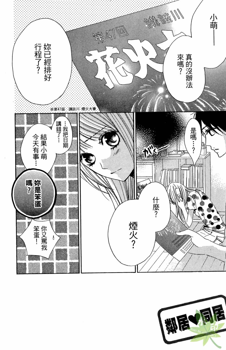 邻居同居LDK韩漫全集-第04卷无删减无遮挡章节图片 