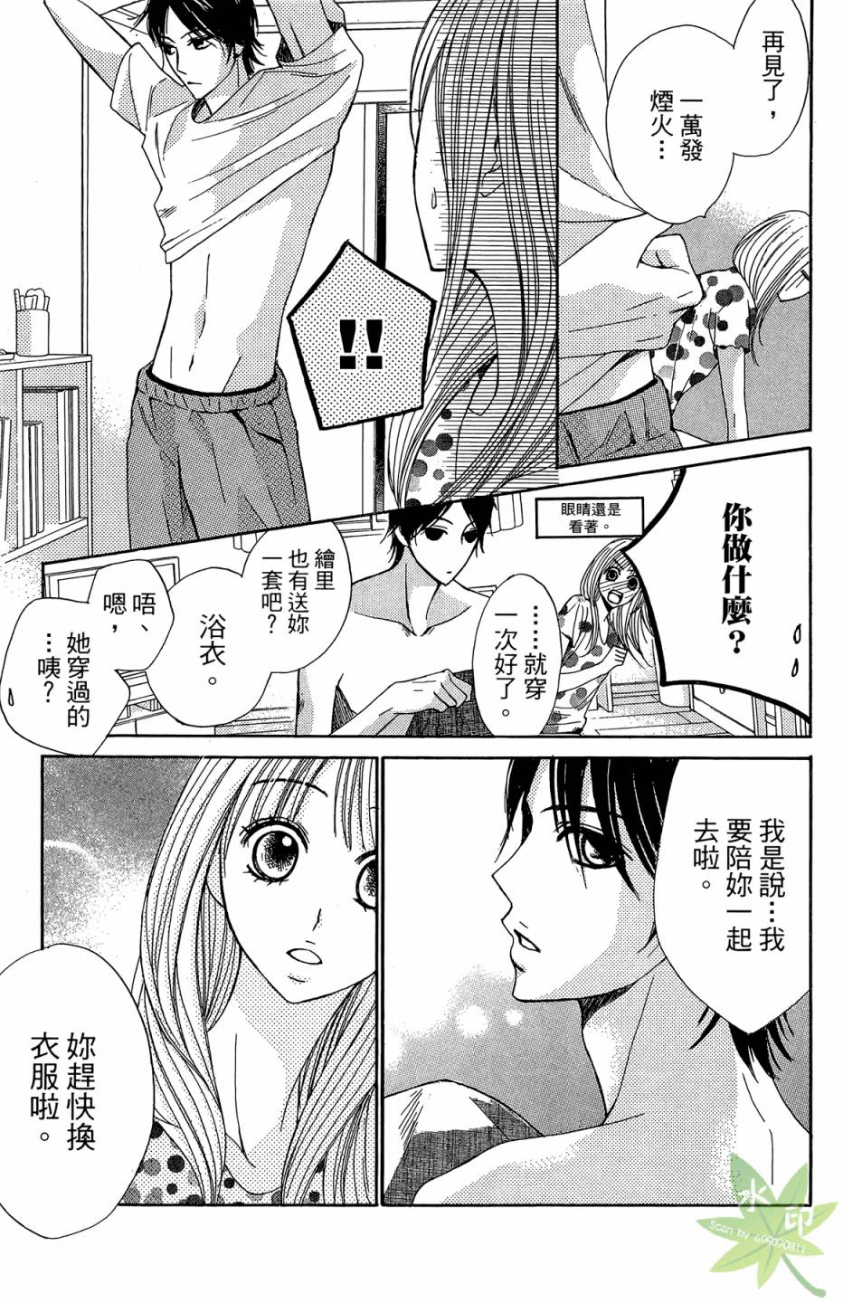 邻居同居LDK韩漫全集-第04卷无删减无遮挡章节图片 