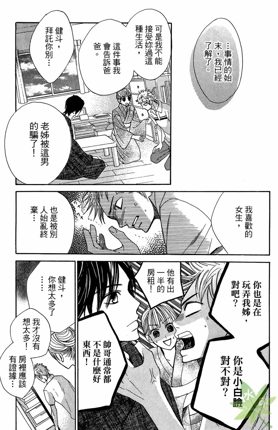邻居同居LDK韩漫全集-第04卷无删减无遮挡章节图片 