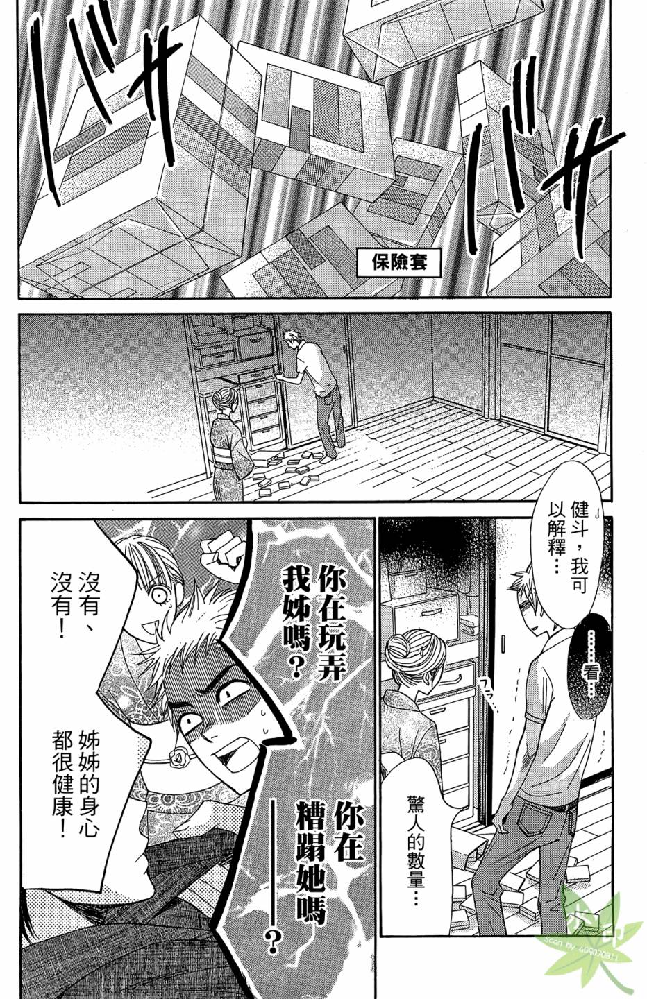 邻居同居LDK韩漫全集-第04卷无删减无遮挡章节图片 