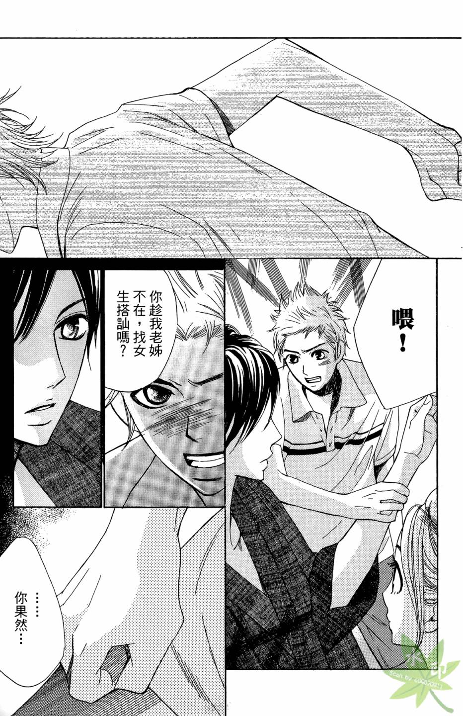 邻居同居LDK韩漫全集-第04卷无删减无遮挡章节图片 
