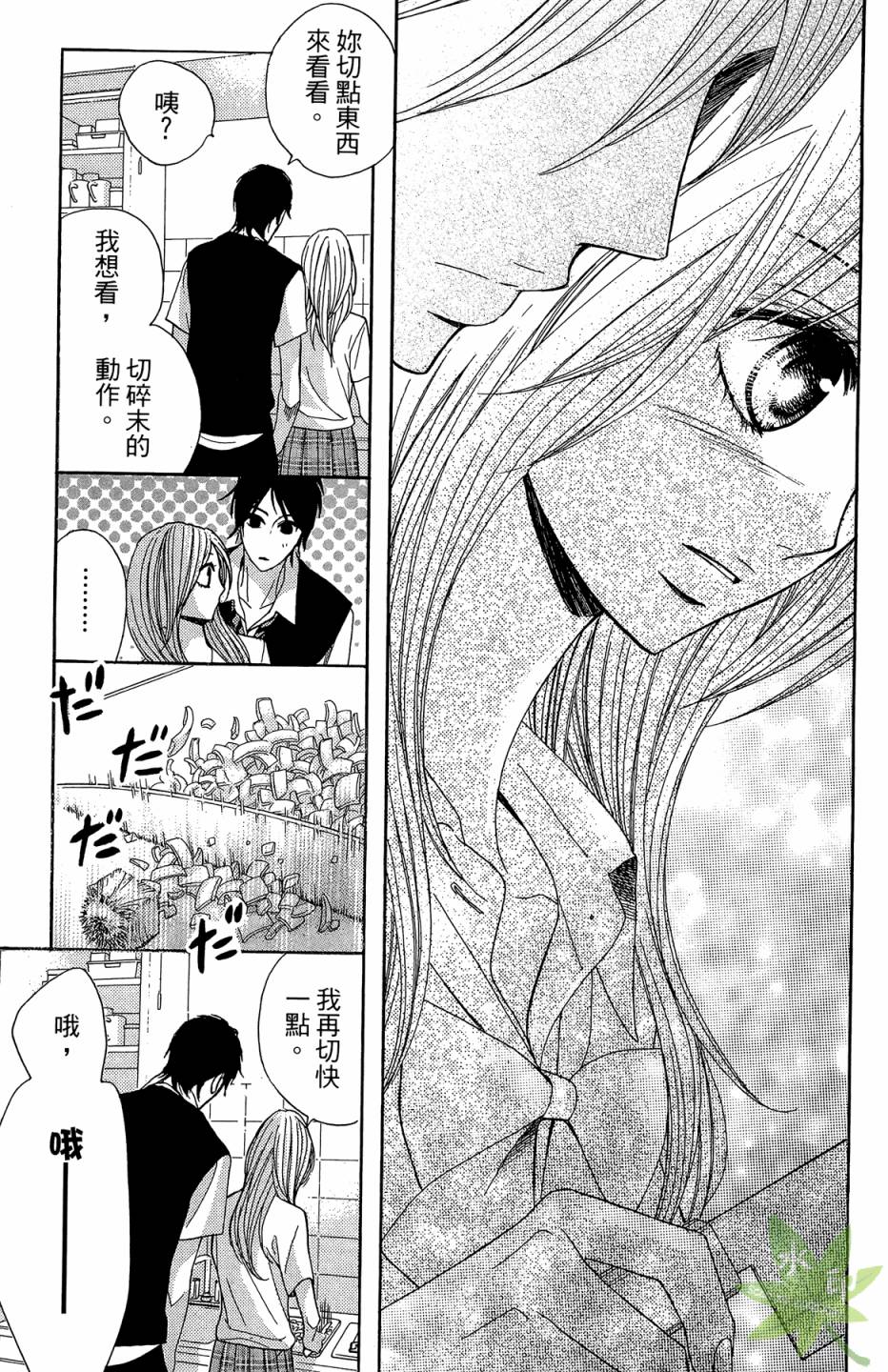 邻居同居LDK韩漫全集-第04卷无删减无遮挡章节图片 