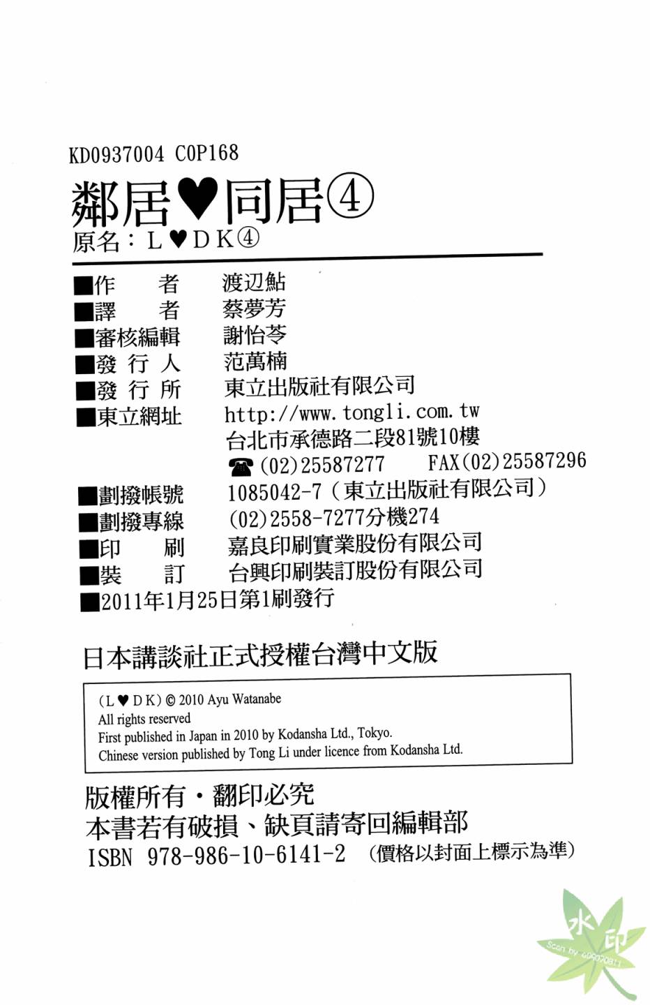 邻居同居LDK韩漫全集-第04卷无删减无遮挡章节图片 