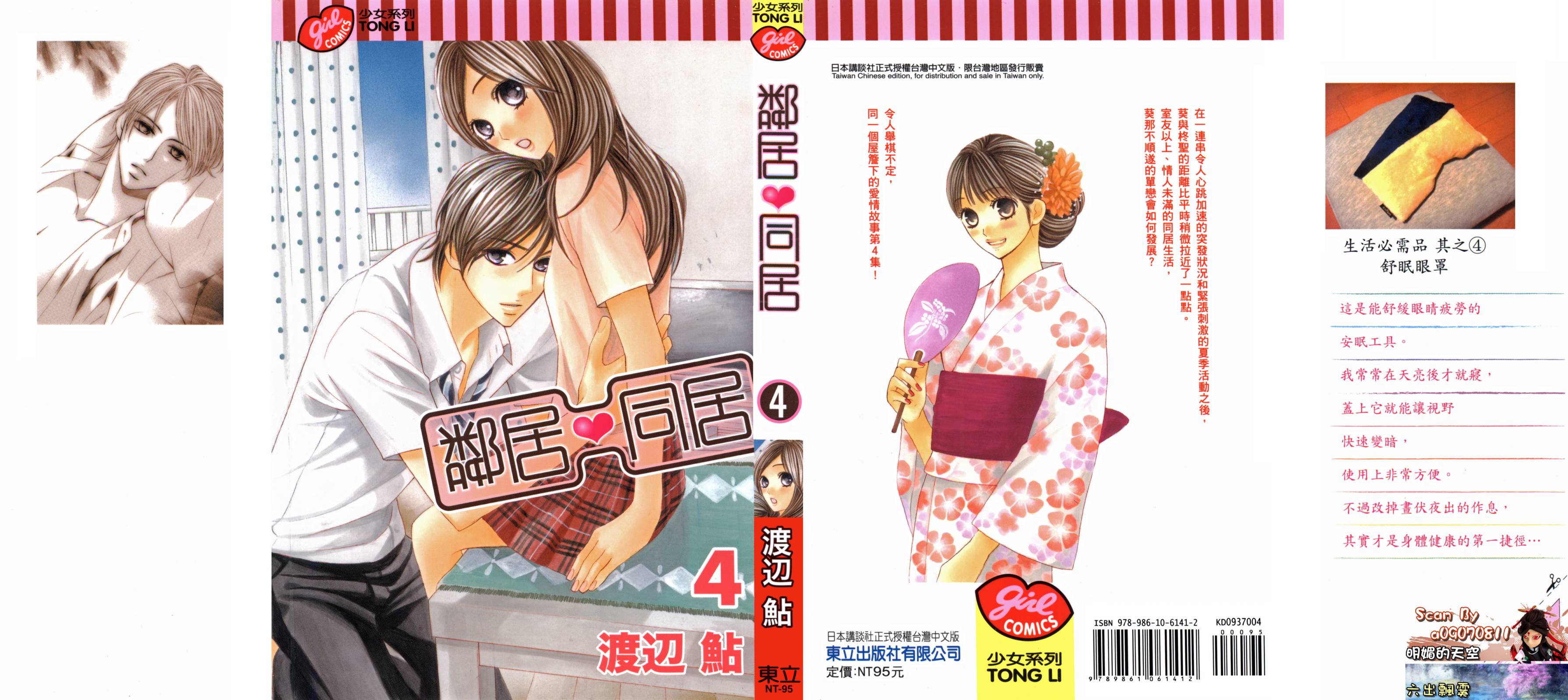 邻居同居LDK韩漫全集-第04卷无删减无遮挡章节图片 