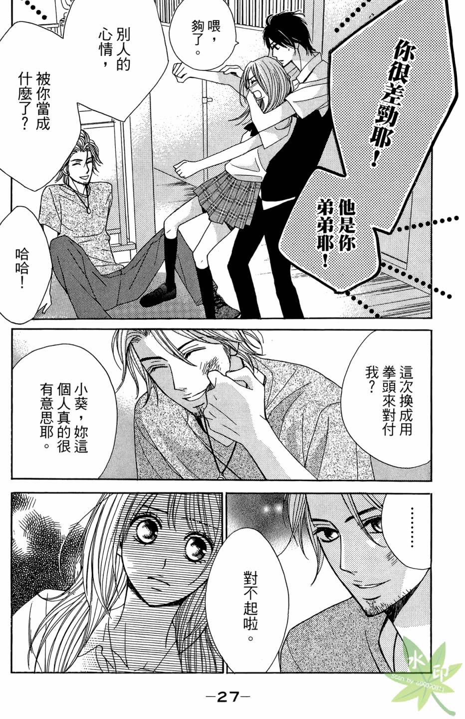 邻居同居LDK韩漫全集-第04卷无删减无遮挡章节图片 