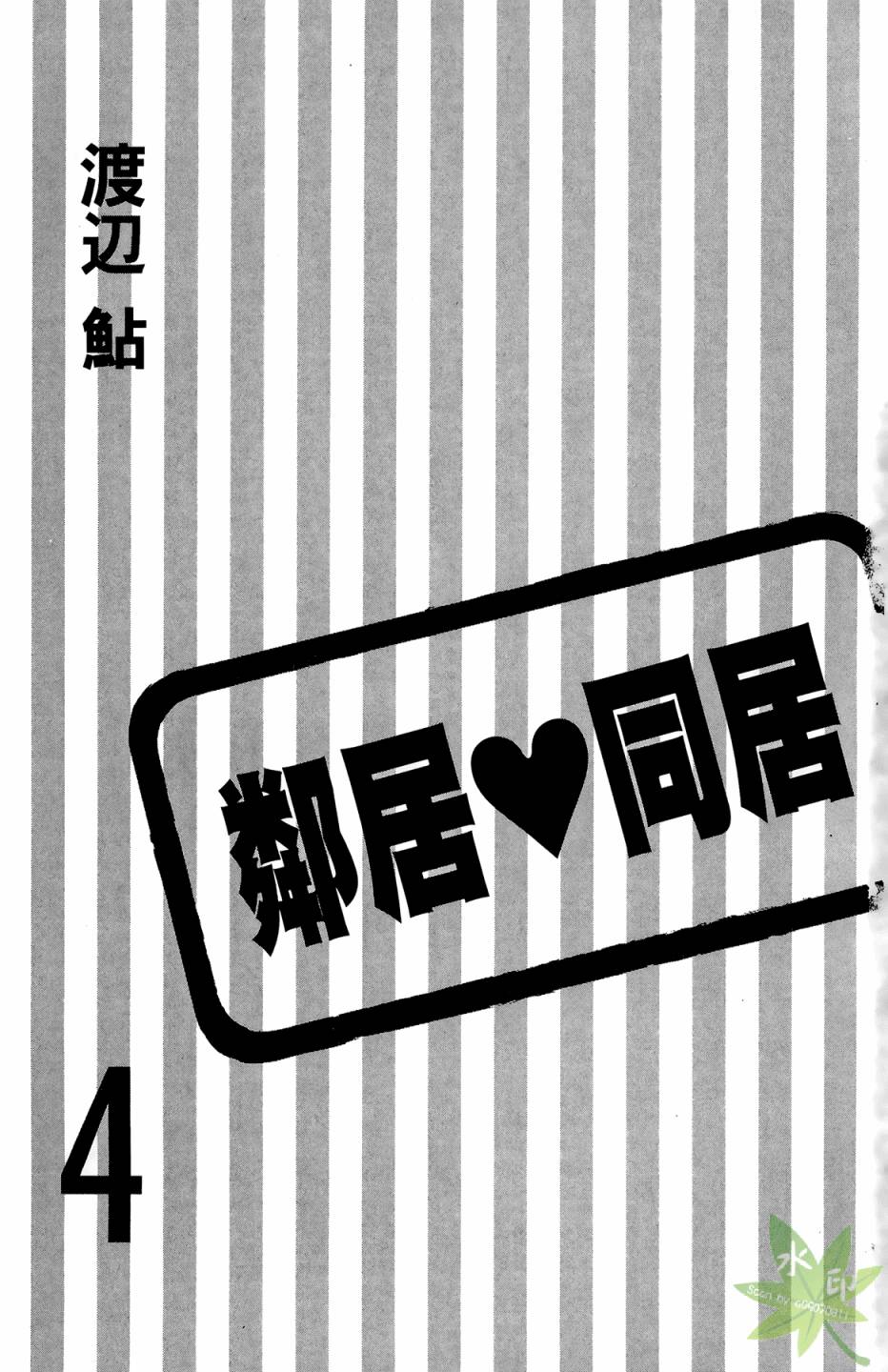 邻居同居LDK韩漫全集-第04卷无删减无遮挡章节图片 