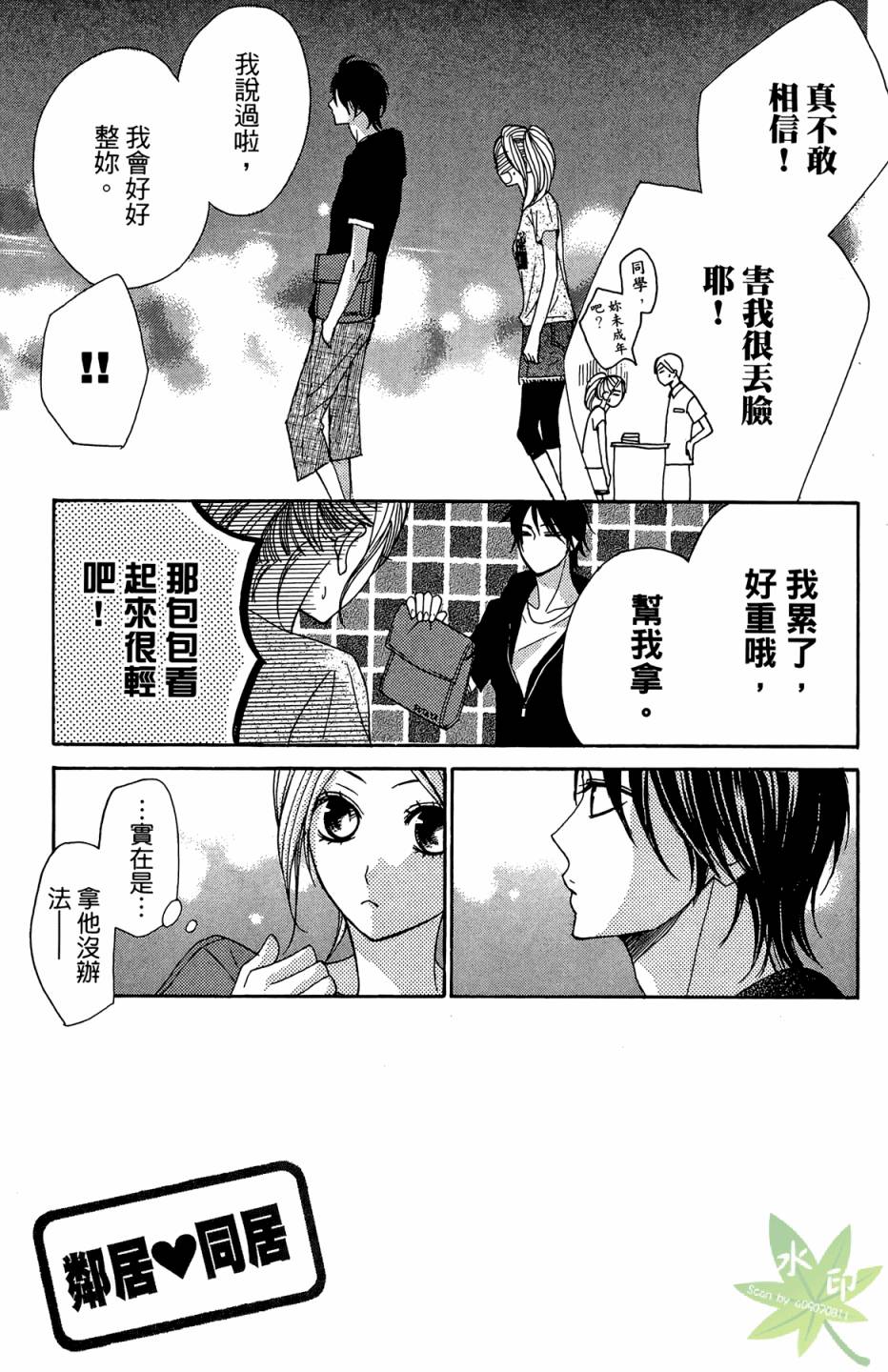 邻居同居LDK韩漫全集-第04卷无删减无遮挡章节图片 