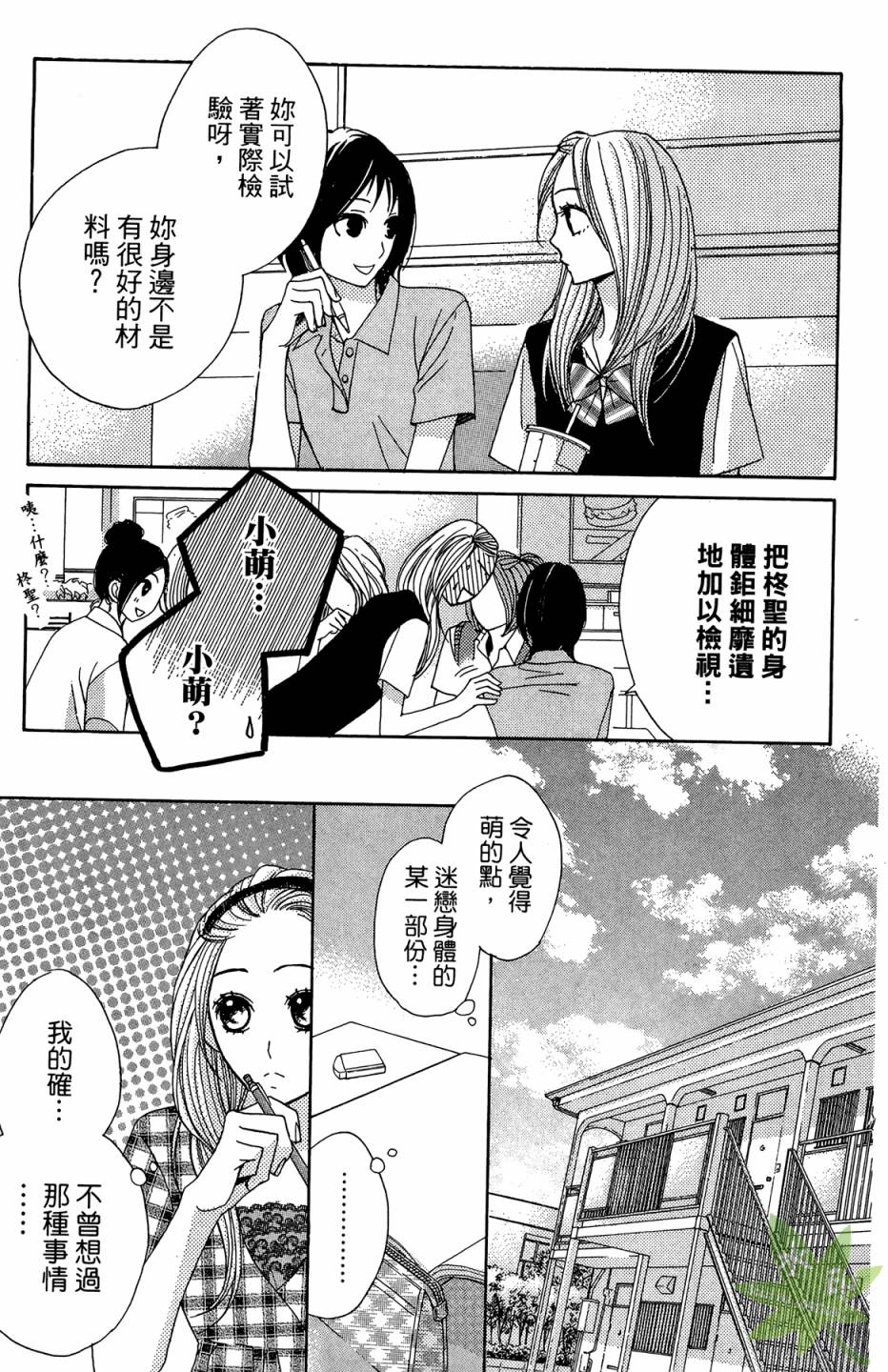 邻居同居LDK韩漫全集-第04卷无删减无遮挡章节图片 