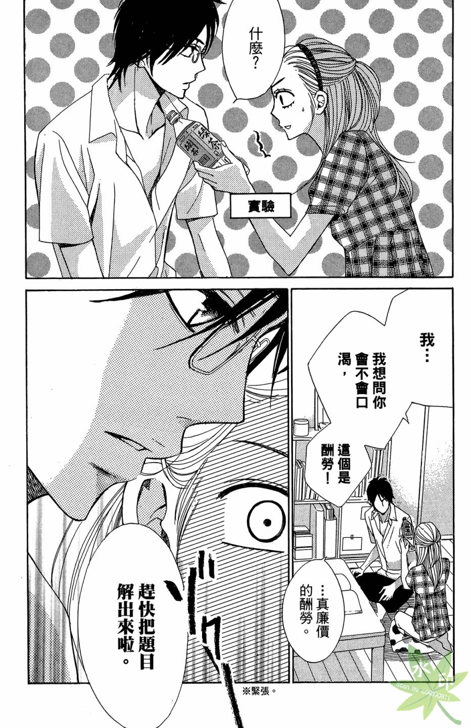 邻居同居LDK韩漫全集-第04卷无删减无遮挡章节图片 