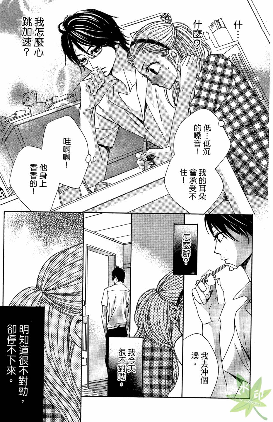 邻居同居LDK韩漫全集-第04卷无删减无遮挡章节图片 