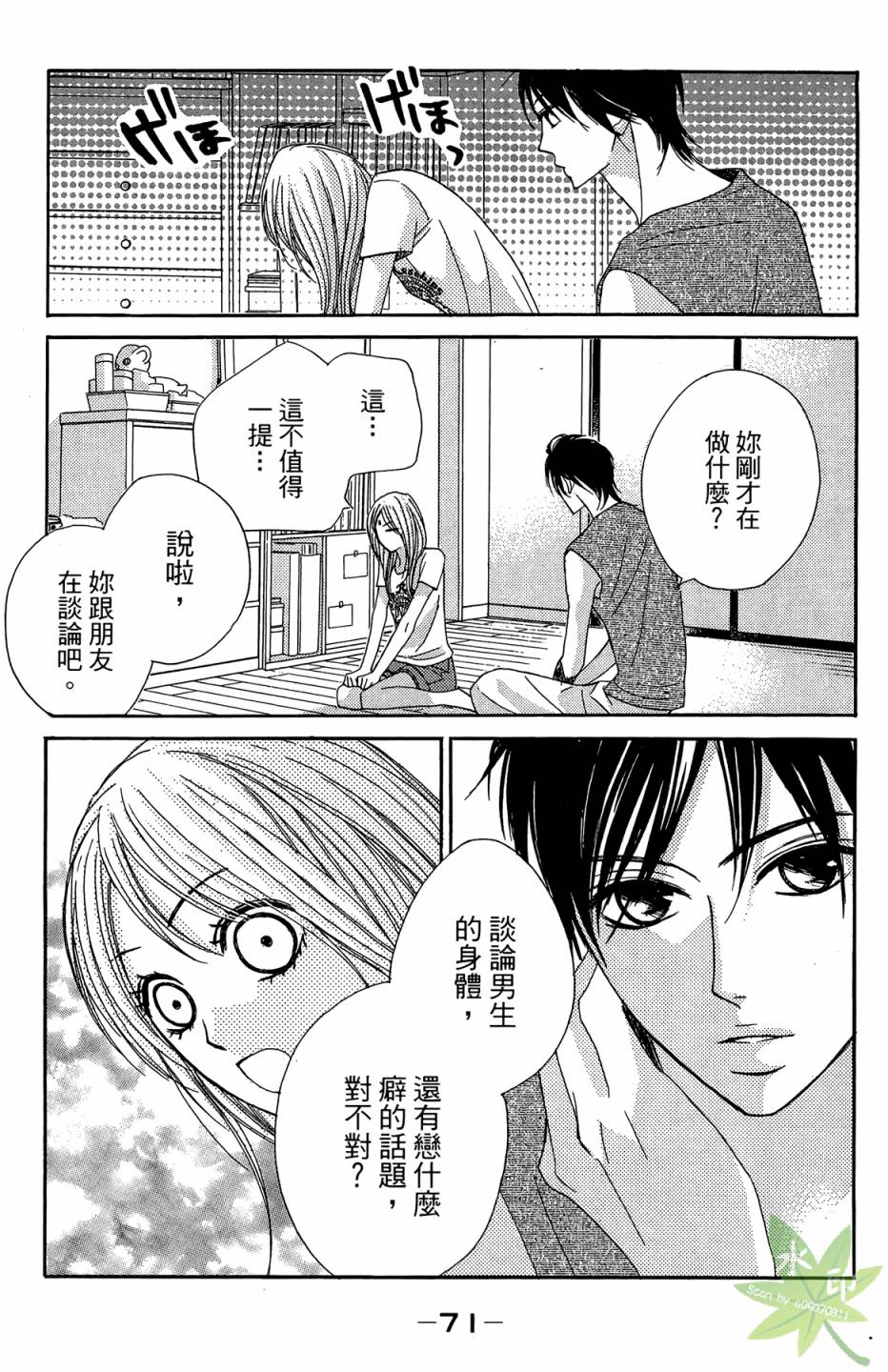 邻居同居LDK韩漫全集-第04卷无删减无遮挡章节图片 