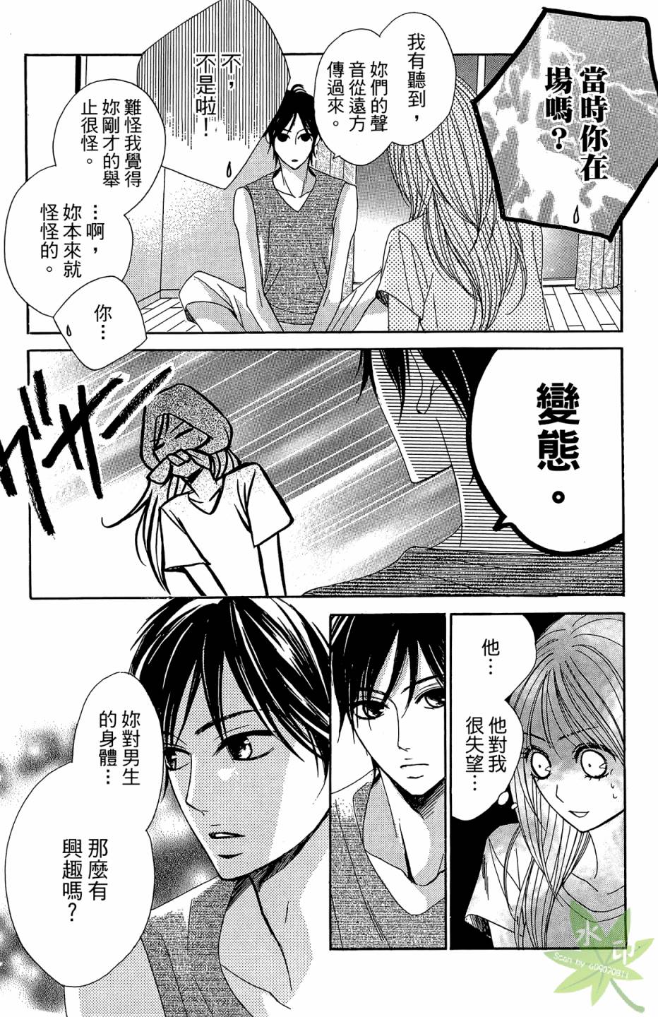 邻居同居LDK韩漫全集-第04卷无删减无遮挡章节图片 