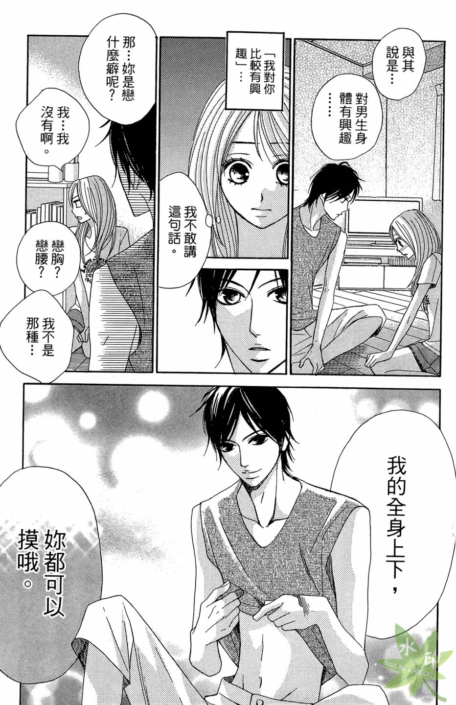 邻居同居LDK韩漫全集-第04卷无删减无遮挡章节图片 