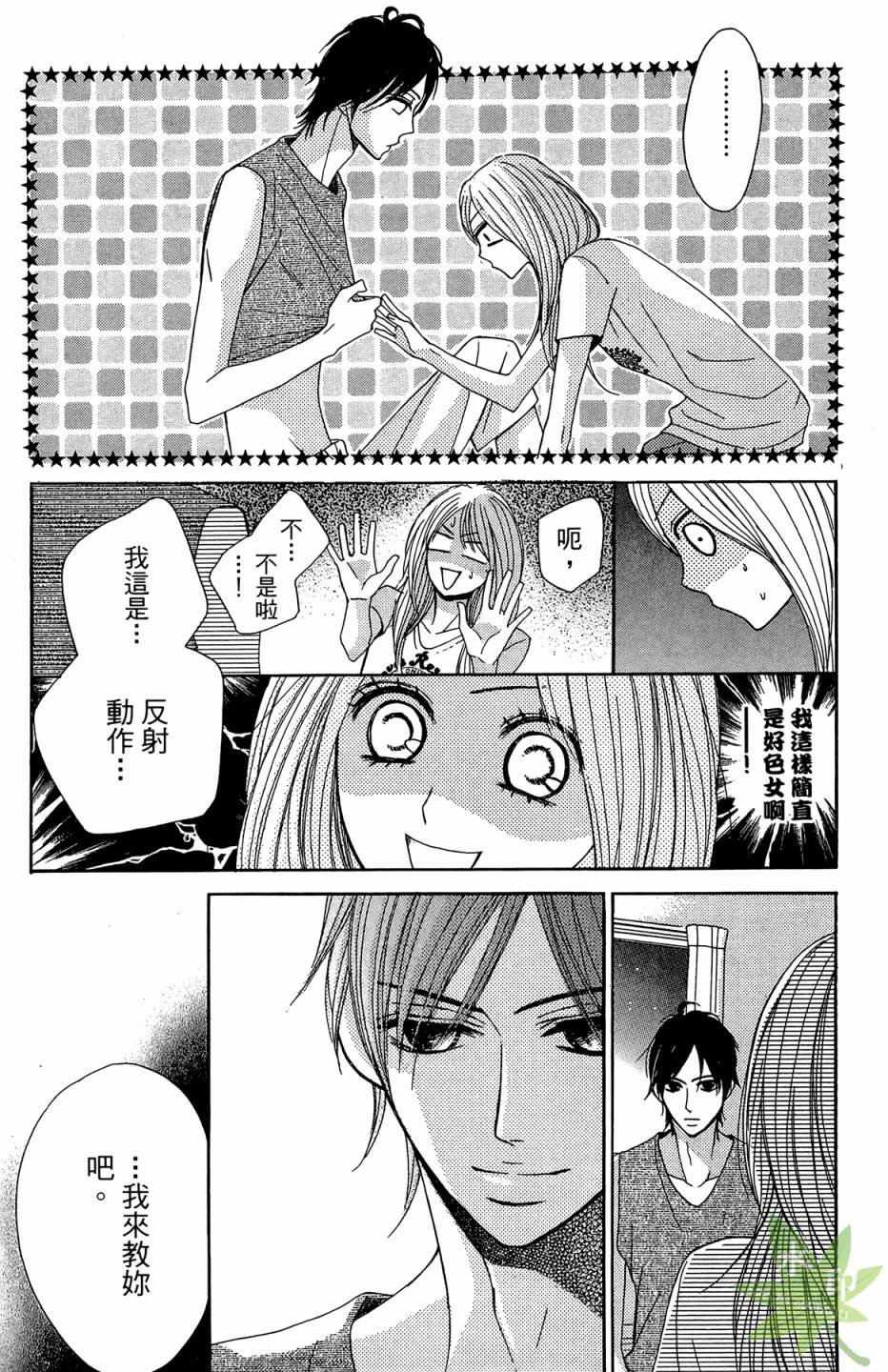 邻居同居LDK韩漫全集-第04卷无删减无遮挡章节图片 