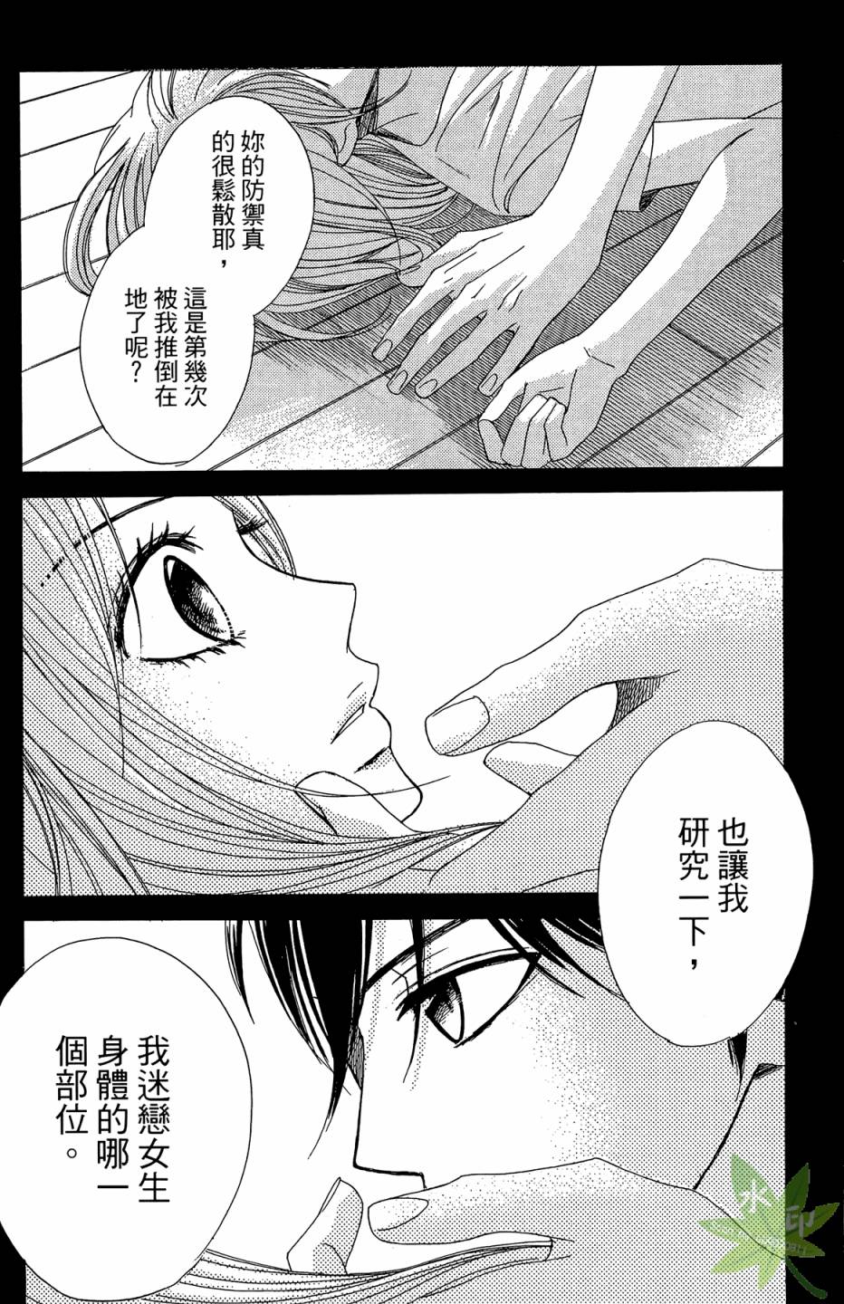 邻居同居LDK韩漫全集-第04卷无删减无遮挡章节图片 