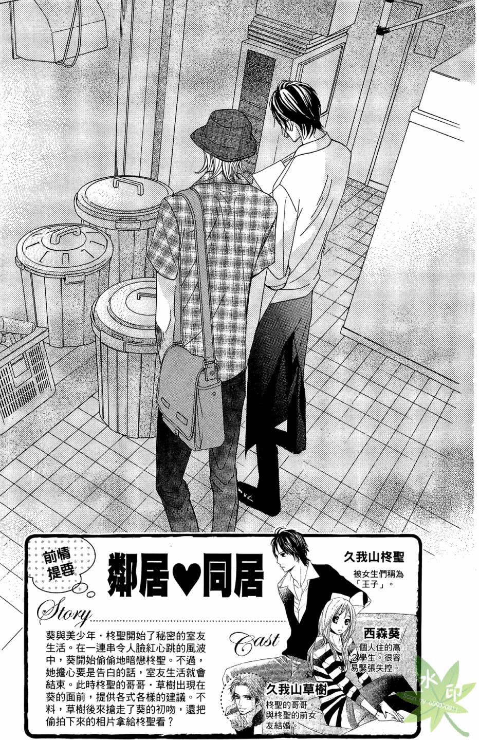 邻居同居LDK韩漫全集-第04卷无删减无遮挡章节图片 