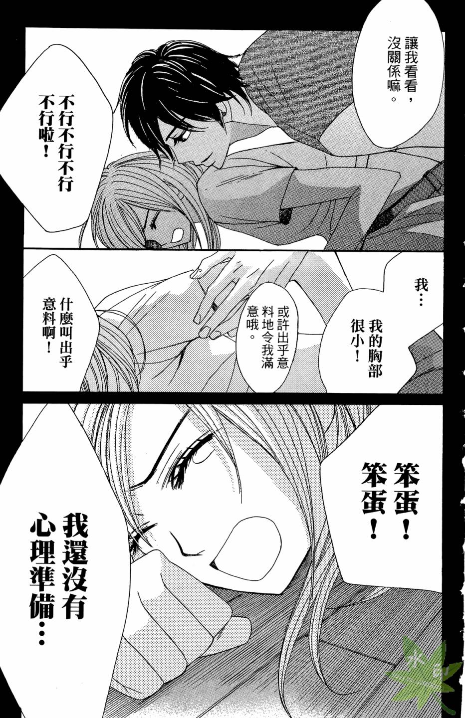 邻居同居LDK韩漫全集-第04卷无删减无遮挡章节图片 