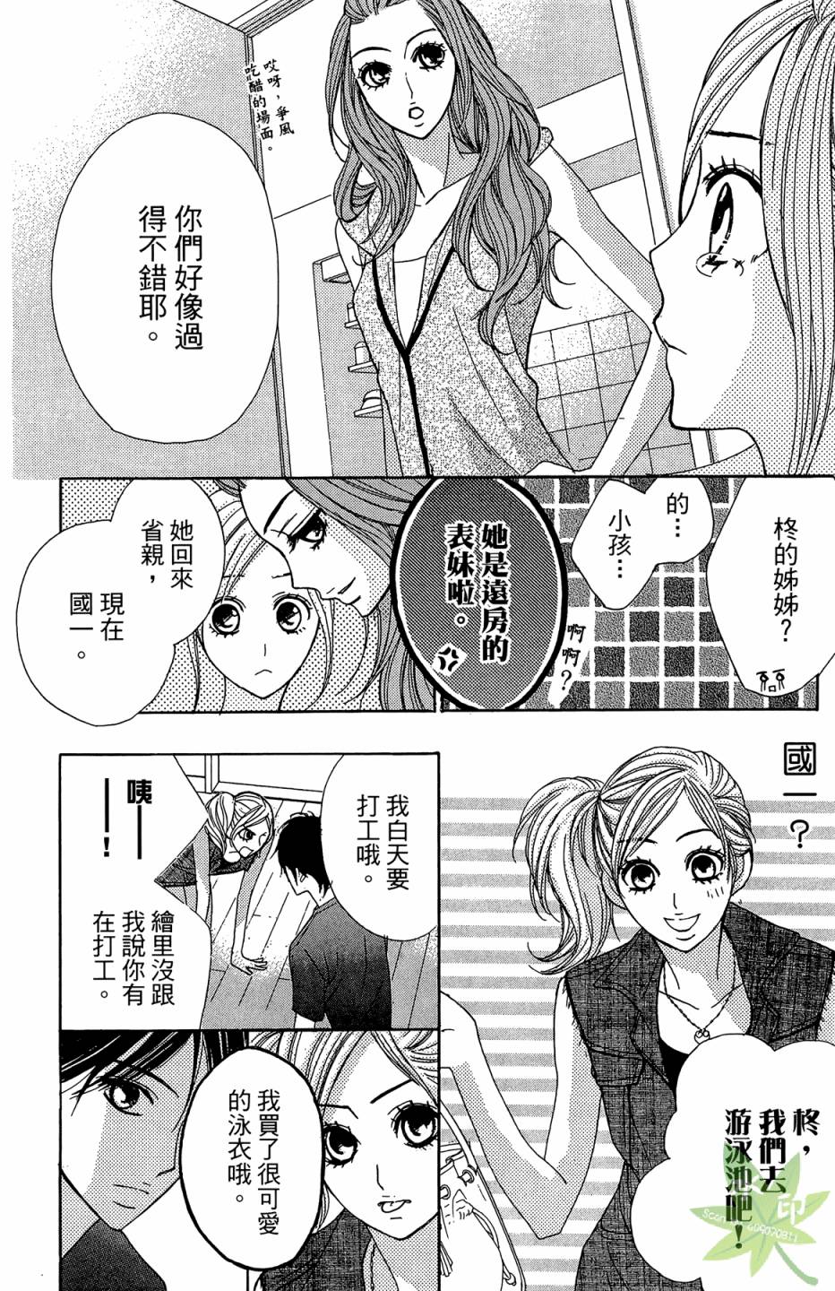 邻居同居LDK韩漫全集-第04卷无删减无遮挡章节图片 