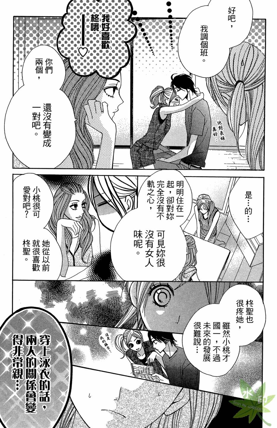 邻居同居LDK韩漫全集-第04卷无删减无遮挡章节图片 