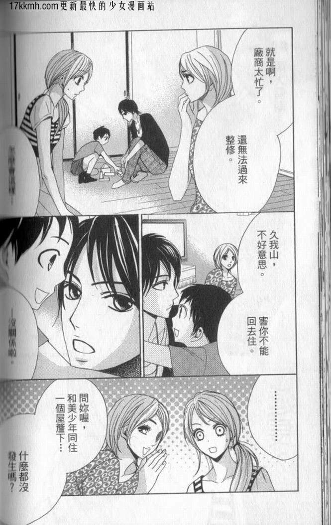 邻居同居LDK韩漫全集-第04话无删减无遮挡章节图片 