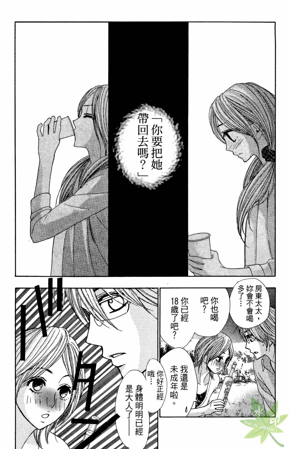 邻居同居LDK韩漫全集-第05卷无删减无遮挡章节图片 