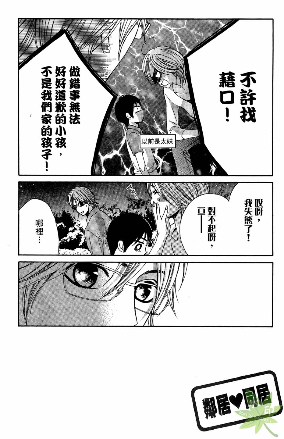 邻居同居LDK韩漫全集-第05卷无删减无遮挡章节图片 