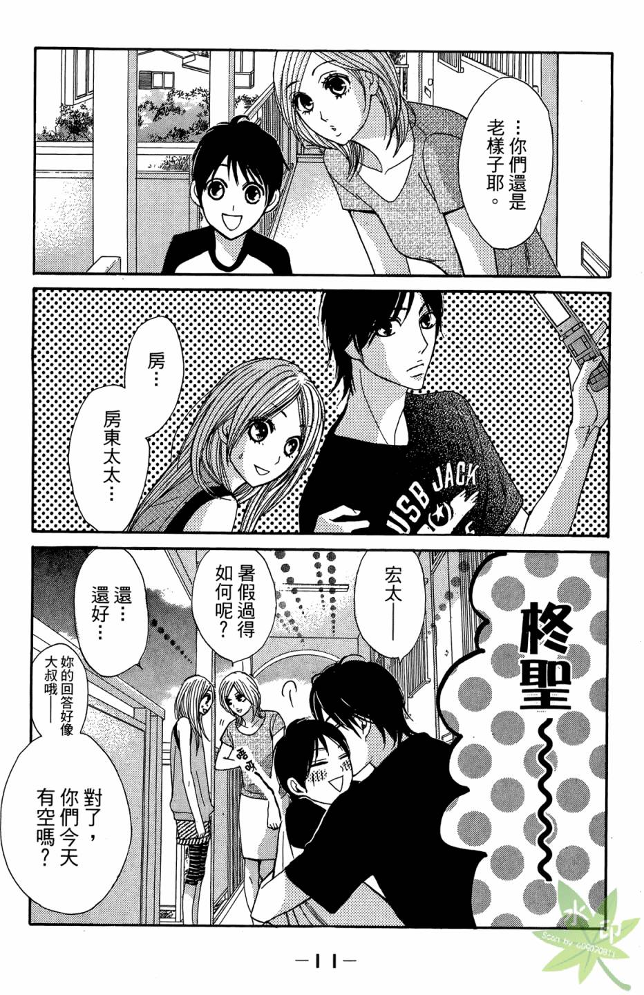 邻居同居LDK韩漫全集-第05卷无删减无遮挡章节图片 