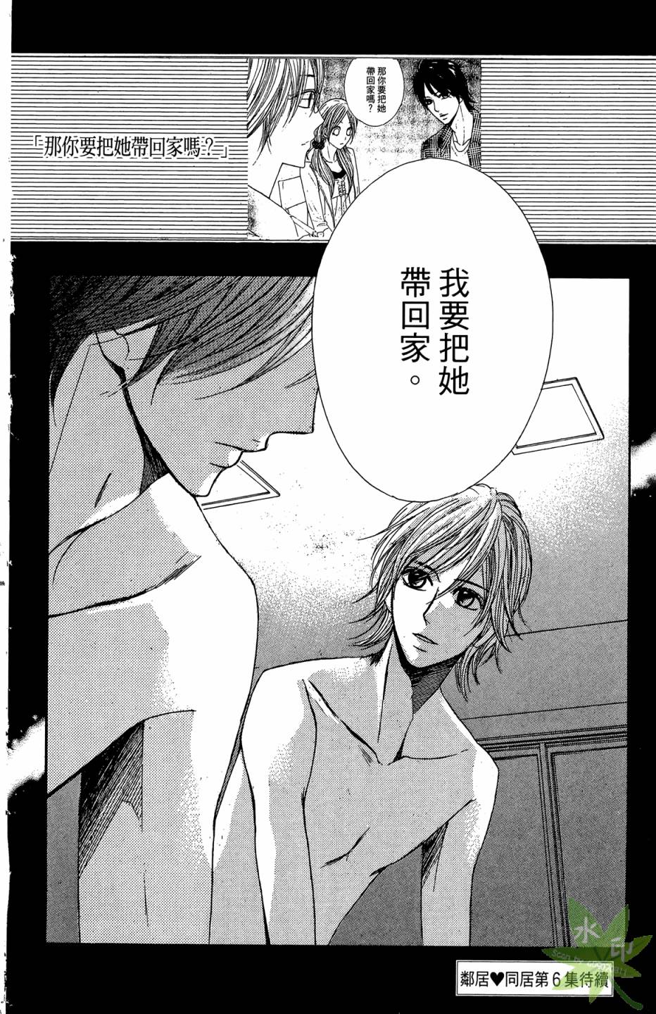 邻居同居LDK韩漫全集-第05卷无删减无遮挡章节图片 