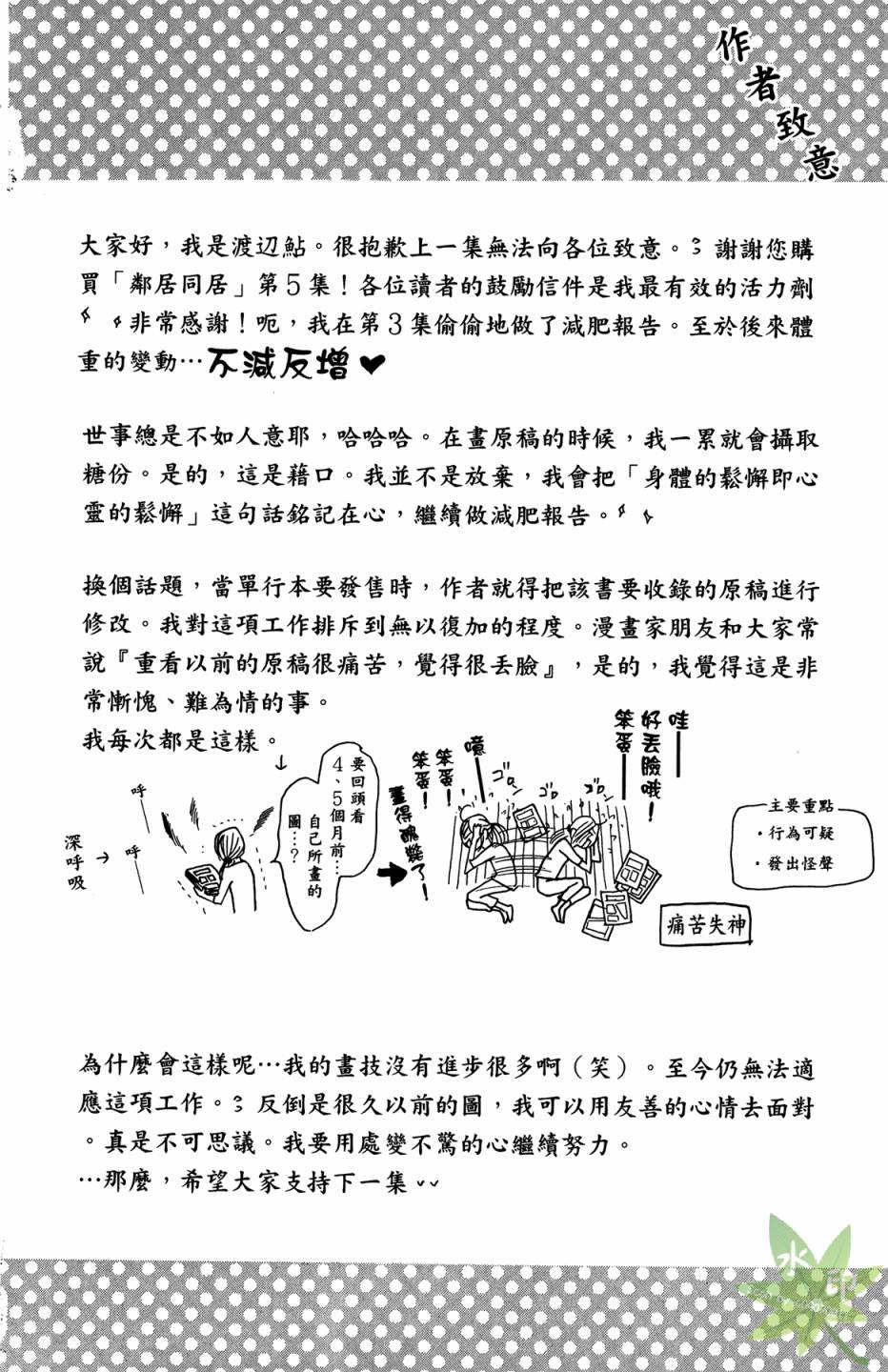 邻居同居LDK韩漫全集-第05卷无删减无遮挡章节图片 