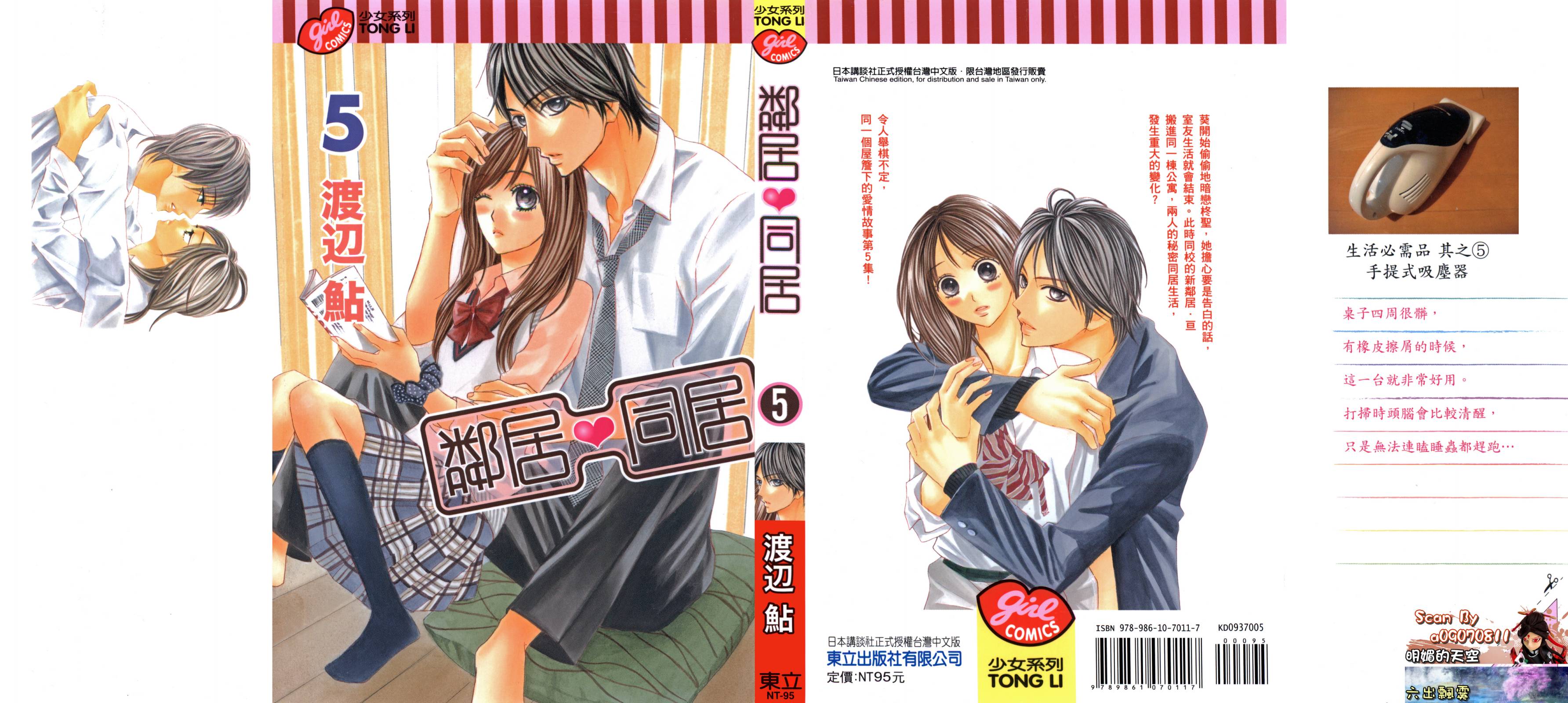 邻居同居LDK韩漫全集-第05卷无删减无遮挡章节图片 