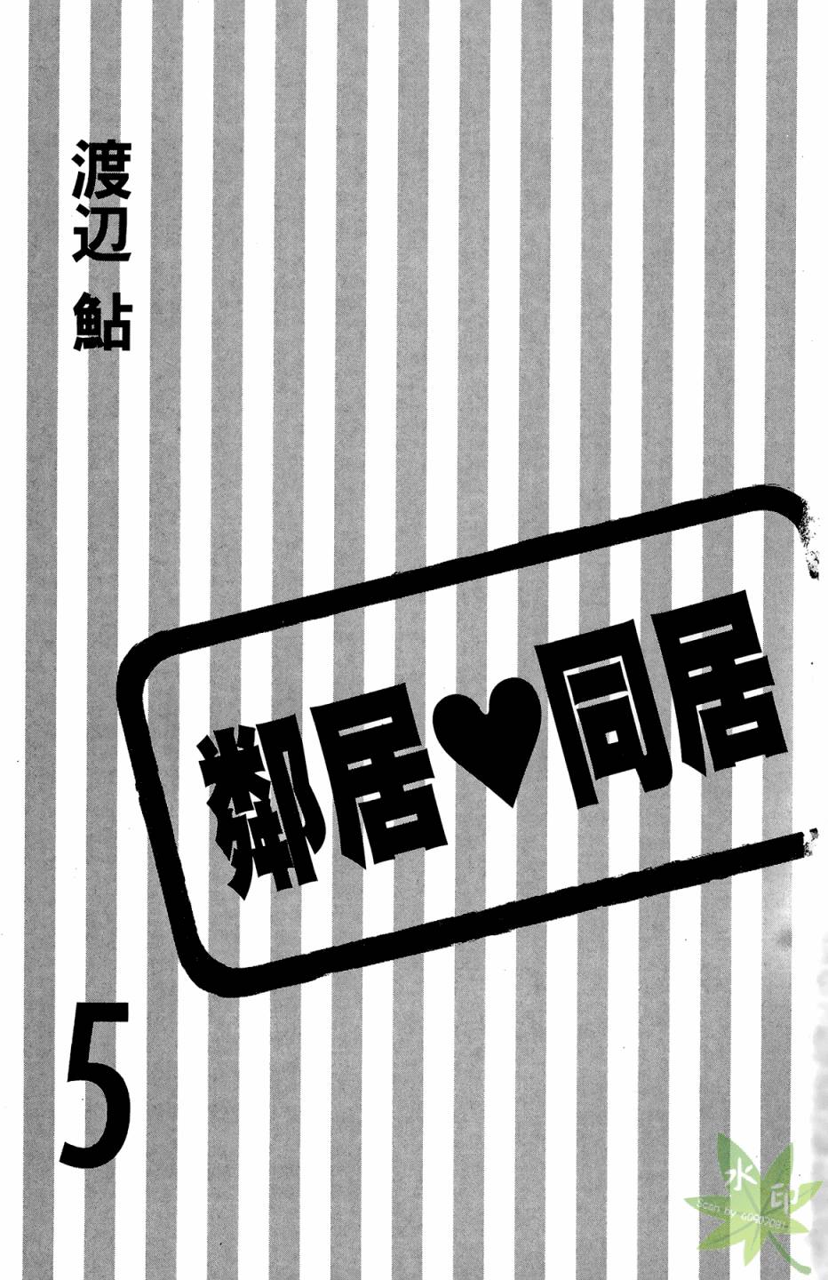邻居同居LDK韩漫全集-第05卷无删减无遮挡章节图片 